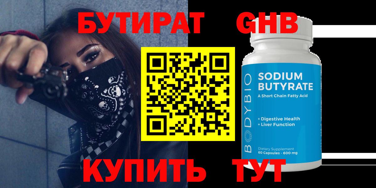 БУТИРАТ BDO 33%  Вход с VPN  БУТИРАТ  Губкин 