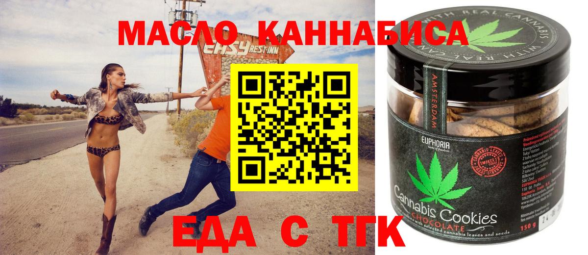 Печенье с ТГК марихуана  Вход с VPN  Губкин 