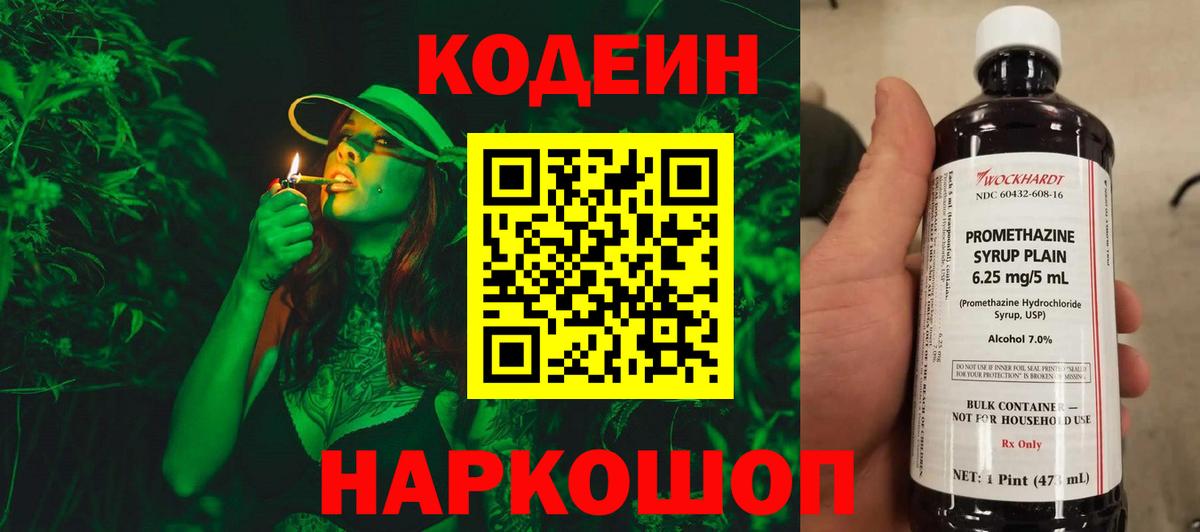 Губкин  Codein Purple Drank  Codein Purple Drank  Вход с VPN 