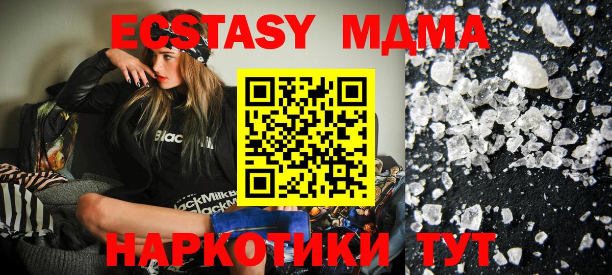 MDMA кристаллы  MDMA crystal  Вход с VPN  МДМА  Губкин 