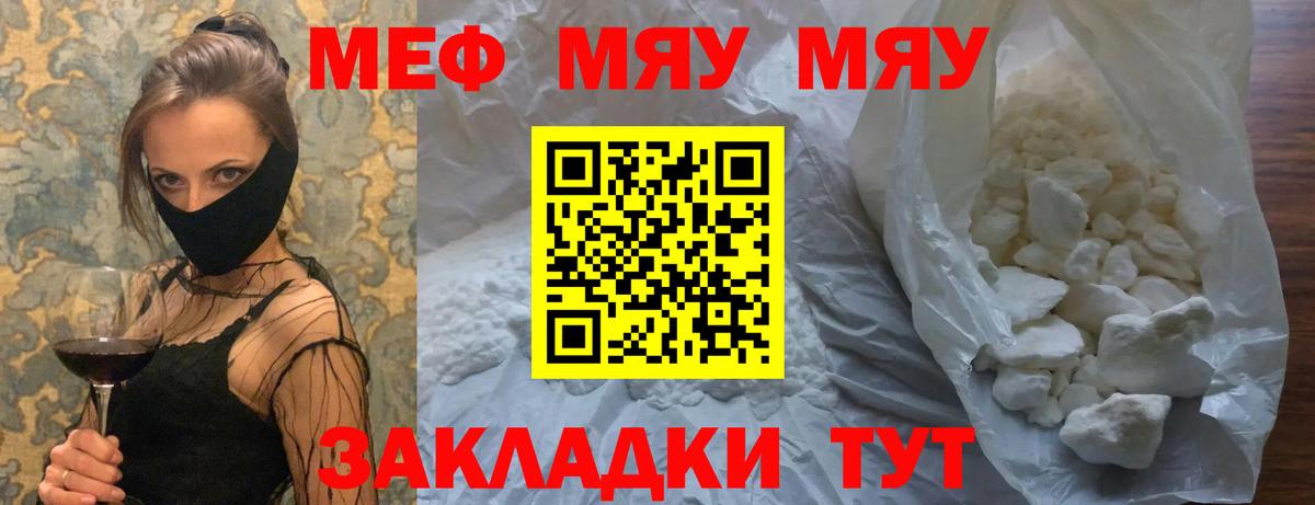 МЯУ-МЯУ 4 MMC  Вход с VPN  Губкин  Мефедрон VHQ 