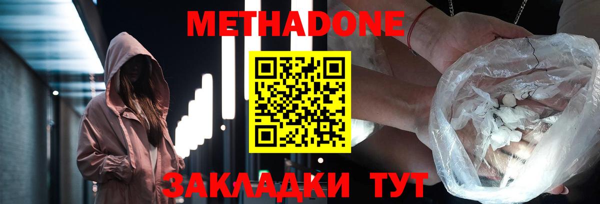 МЕТАДОН мёд Губкин